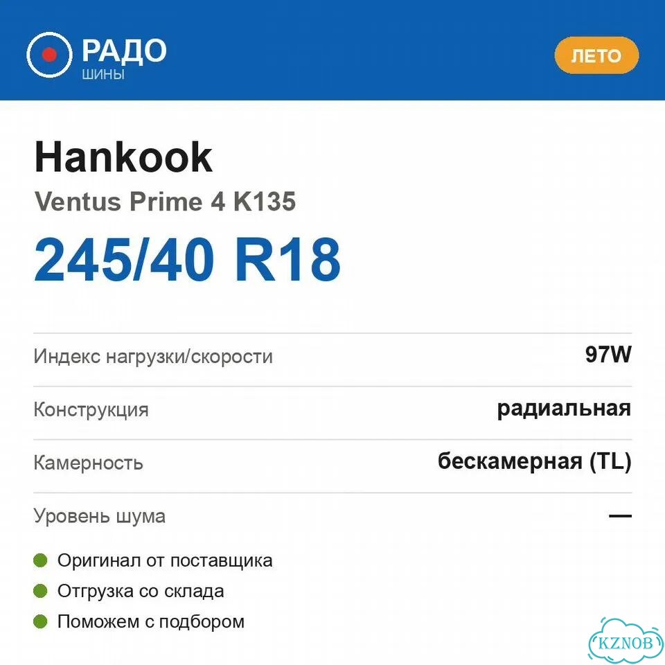 Hankook Ventus Prime 4 K135 245/40 R18 97W фото 2