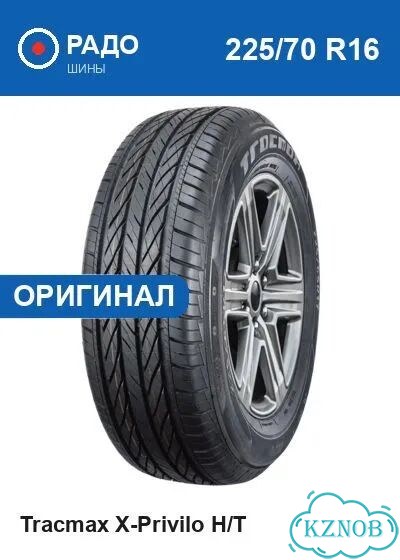 Tracmax X-Privilo H/T 225/70 R16 107H фото 1