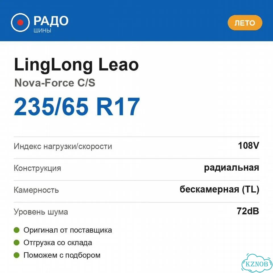 Leao Nova-Force C/S 235/65 R17 108V фото 2
