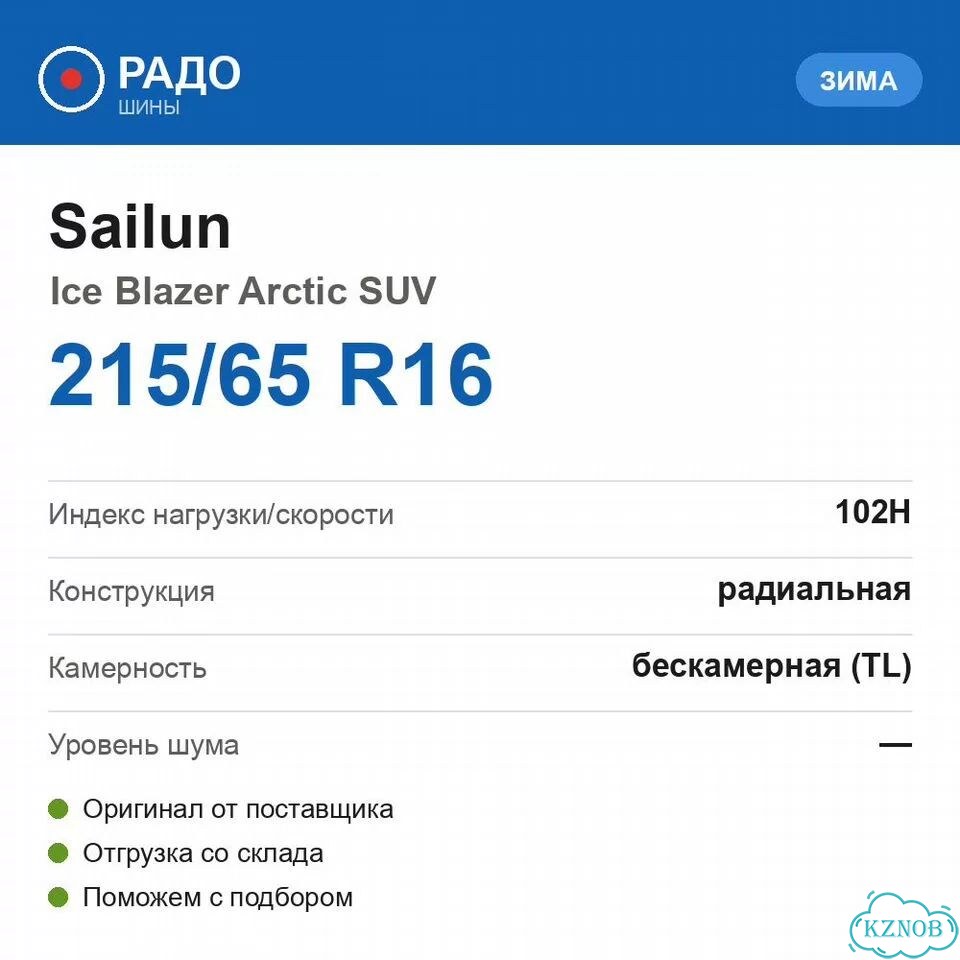 Sailun Ice Blazer Arctic SUV 215/65 R16 102H фото 2