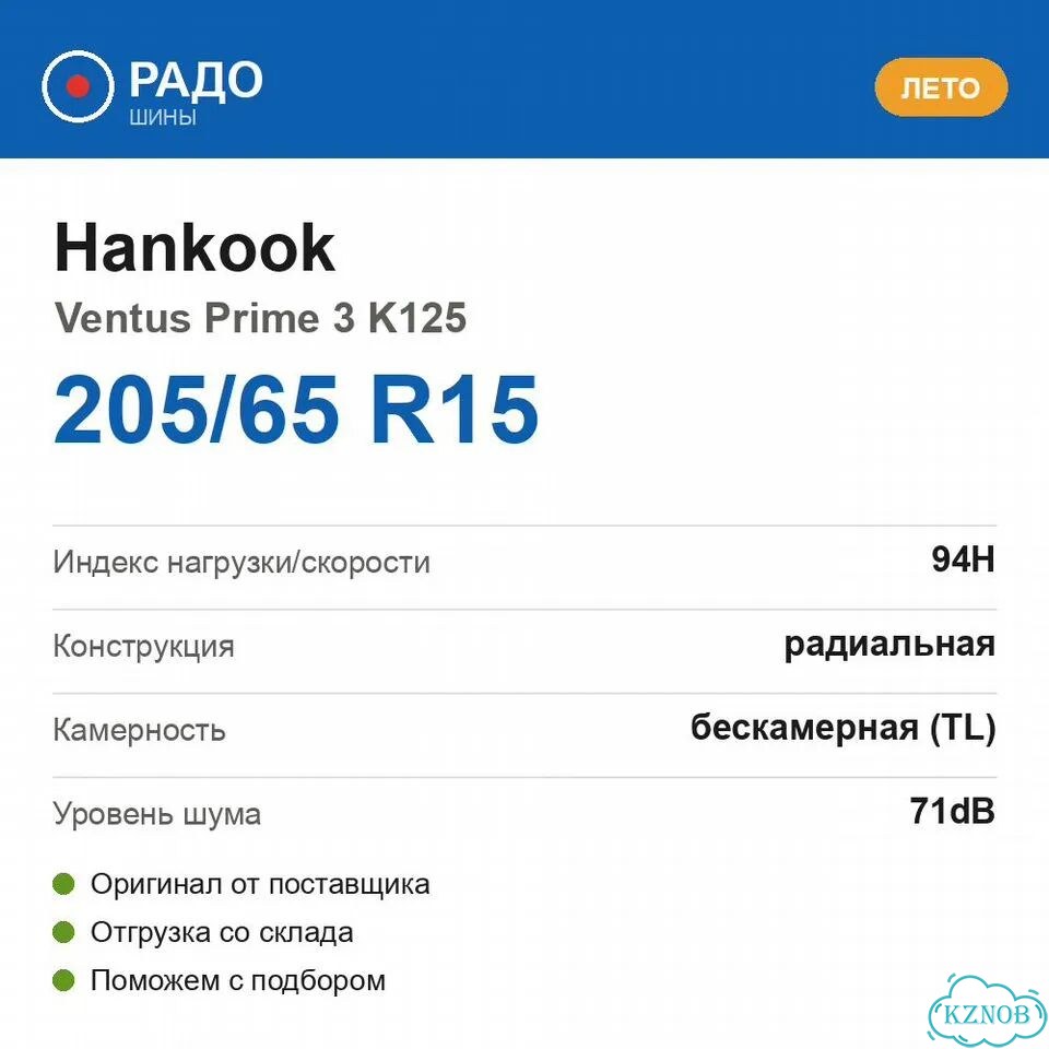 Hankook Ventus Prime 3 K125 205/65 R15 94H фото 2
