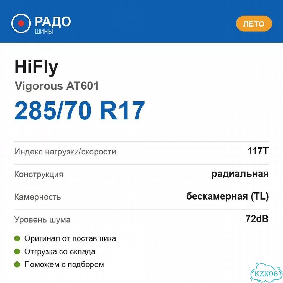 Hifly Vigorous AT601 285/70 R17 117T фото 2