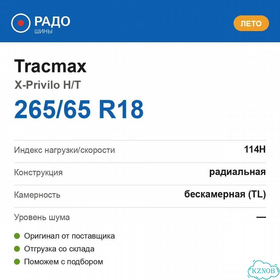 Tracmax X-Privilo H/T 265/65 R18 114H фото 2