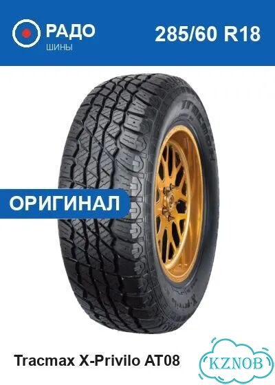 Tracmax X-Privilo AT08 285/60 R18 116T фото 1