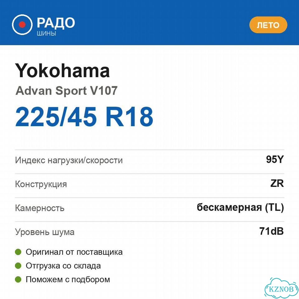 Yokohama Advan Sport V107 225/45 R18 95Y фото 2
