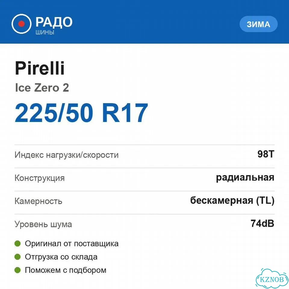 Pirelli Ice Zero 2 225/50 R17 98T фото 2