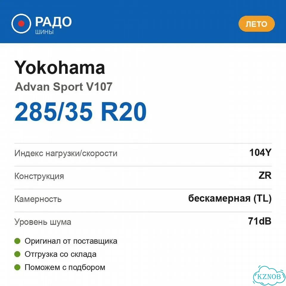 Yokohama Advan Sport V107 285/35 R20 104Y фото 2