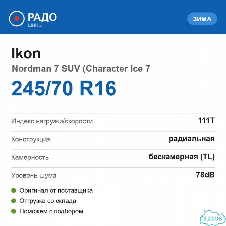 Ikon Tyres Nordman 7 SUV 245/70 R16 111T фото 2