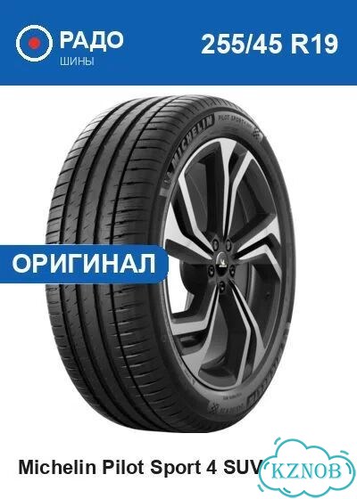 MICHELIN Pilot Sport 4 SUV 255/45 R19 100V фото 1