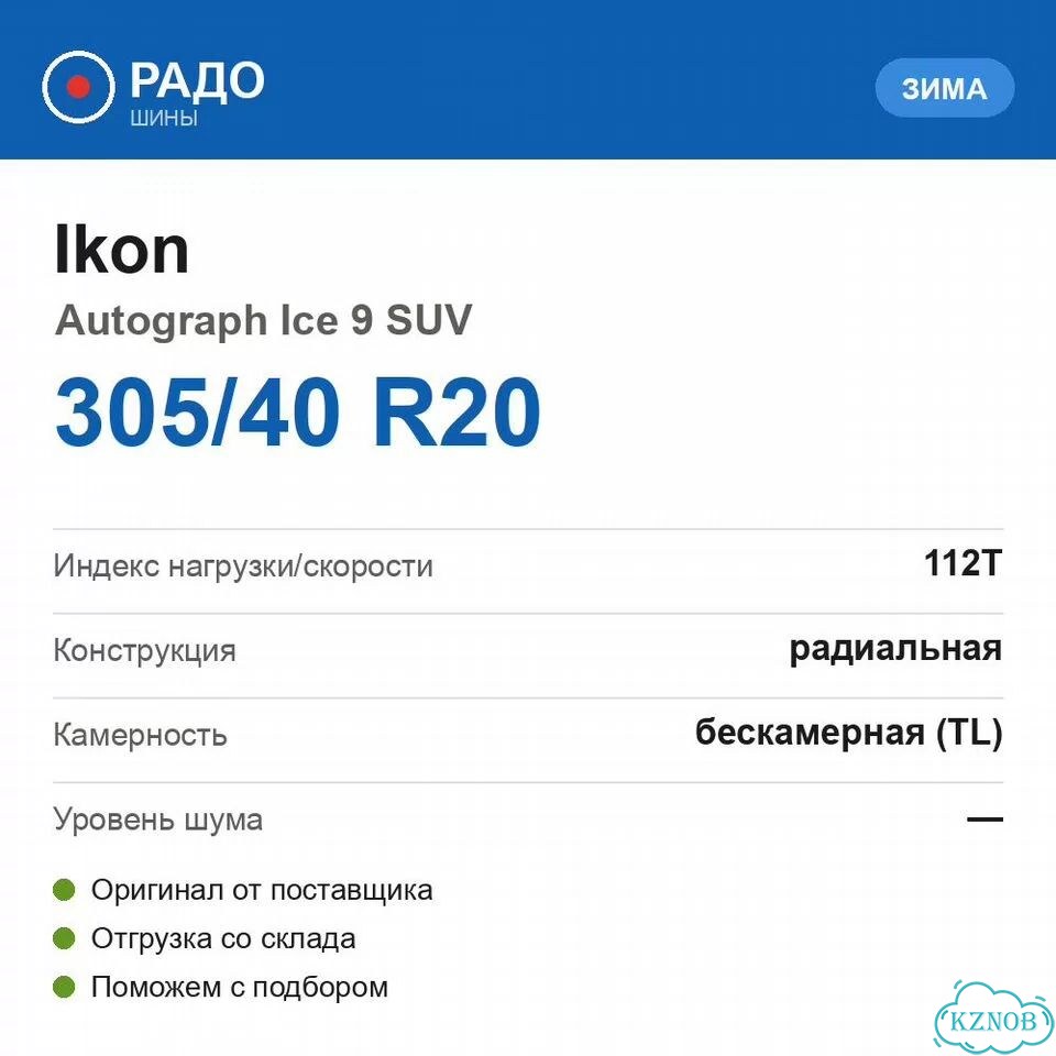 Ikon Tyres Autograph Ice 9 SUV 305/40 R20 112T фото 2