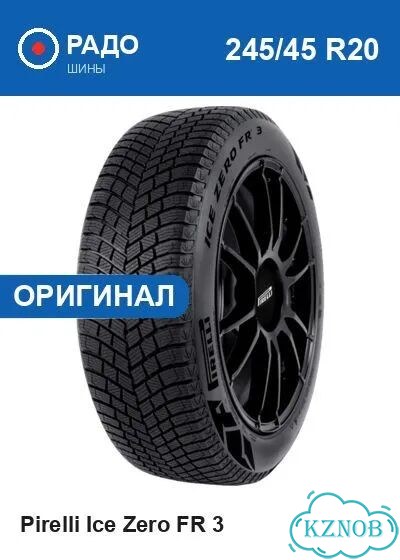 Pirelli Ice Zero FR 3 245/45 R20 103H фото 1