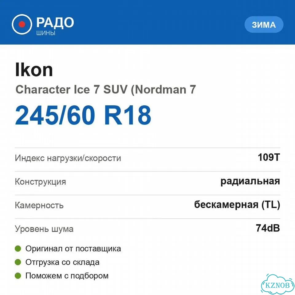Ikon Tyres Character Ice 7 SUV 245/60 R18 109T фото 2