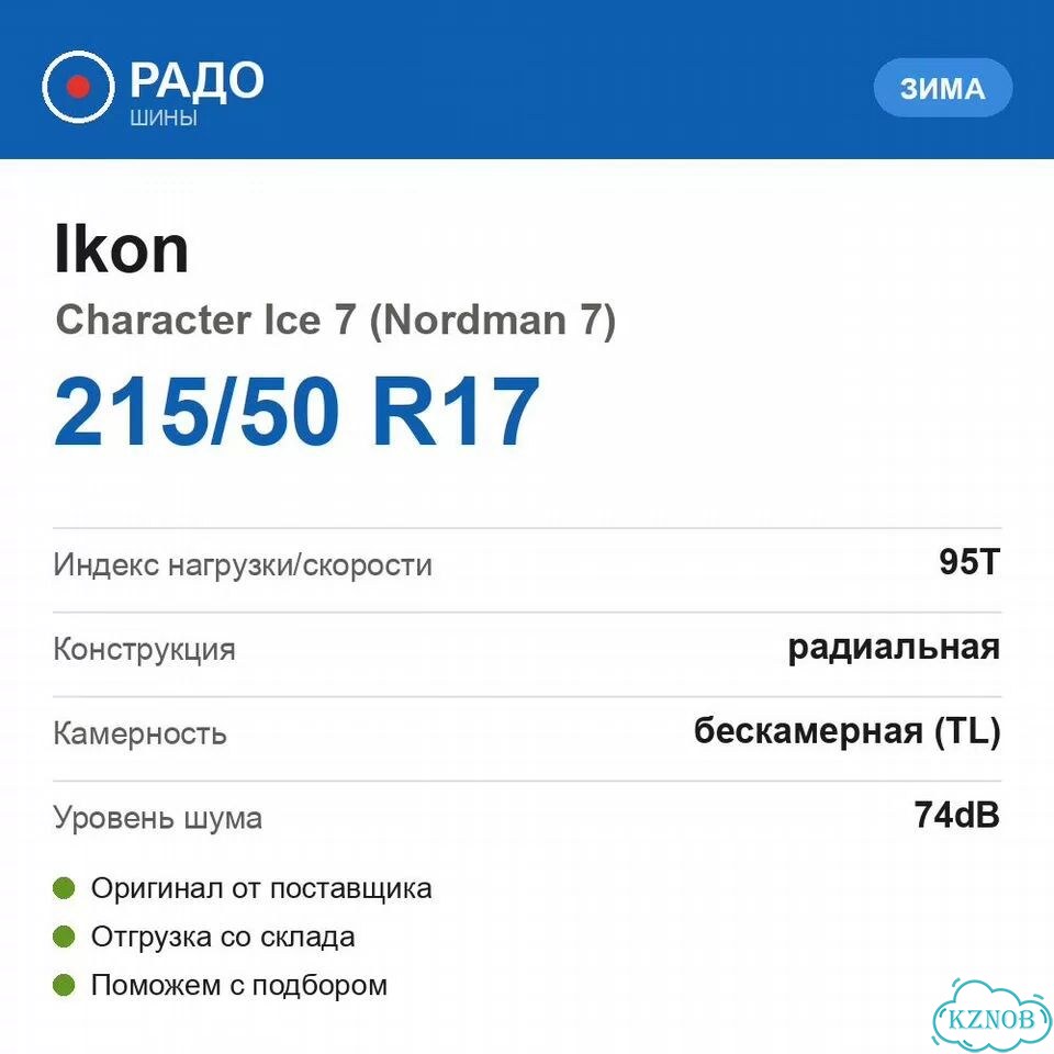 Ikon Tyres Character Ice 7 215/50 R17 95T фото 2