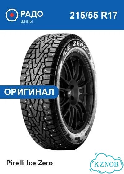Pirelli Ice Zero 215/55 R17 98T фото 1