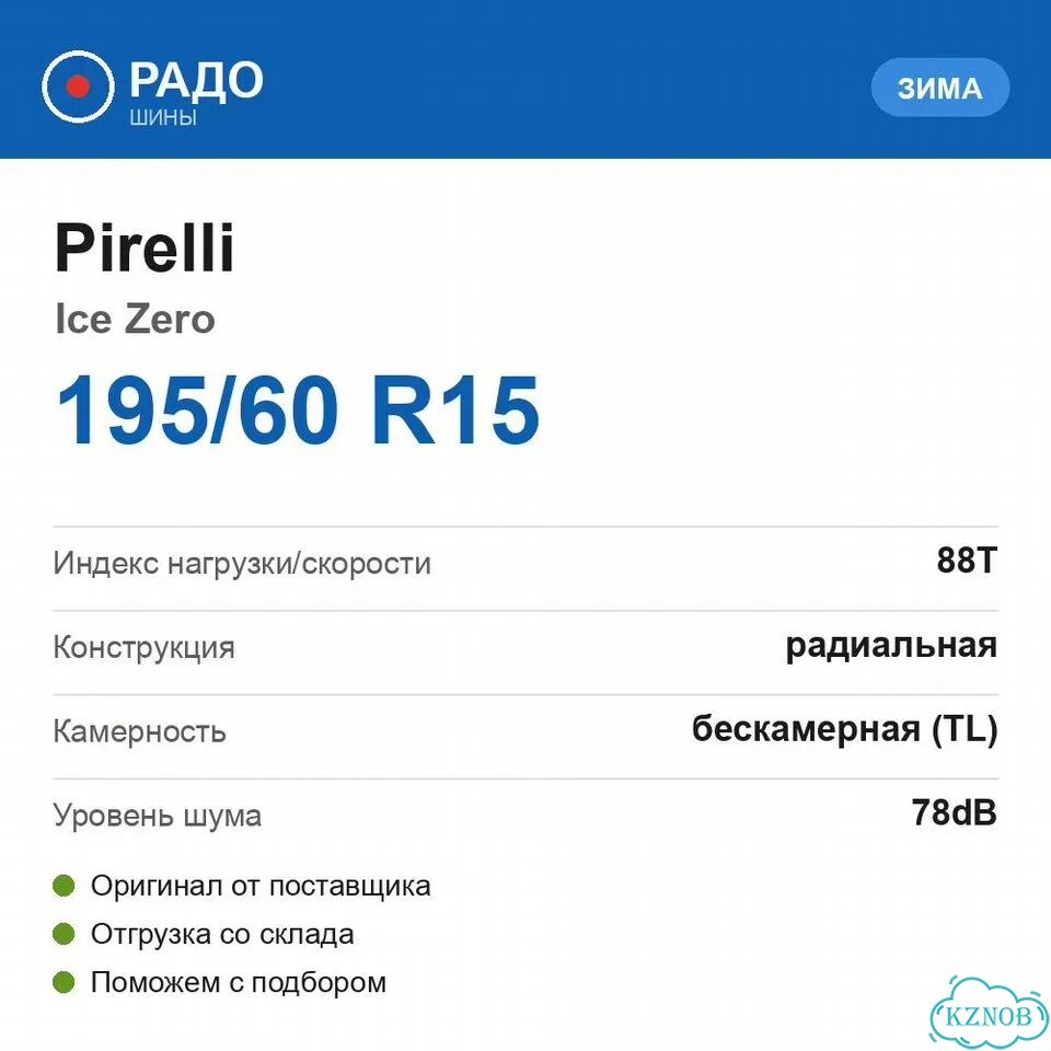 Pirelli Ice Zero 195/60 R15 88T фото 2
