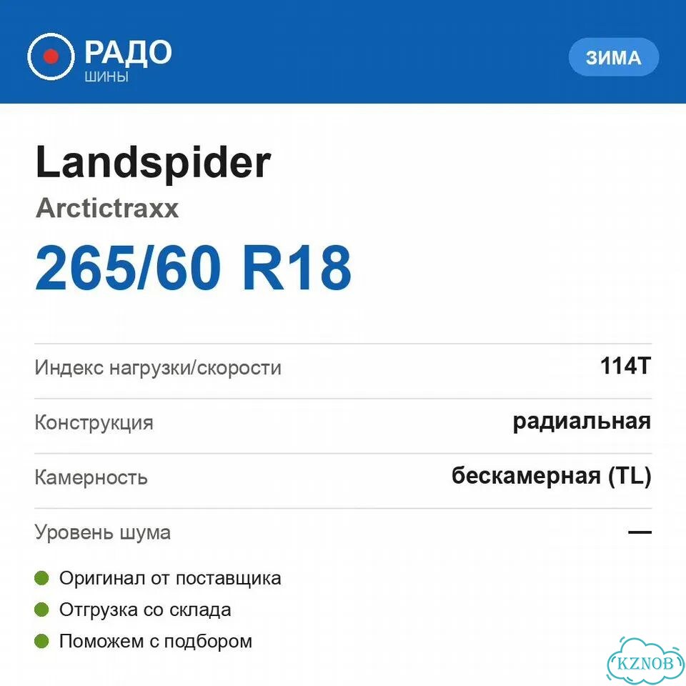 Landspider Arctictraxx 265/60 R18 114T фото 2