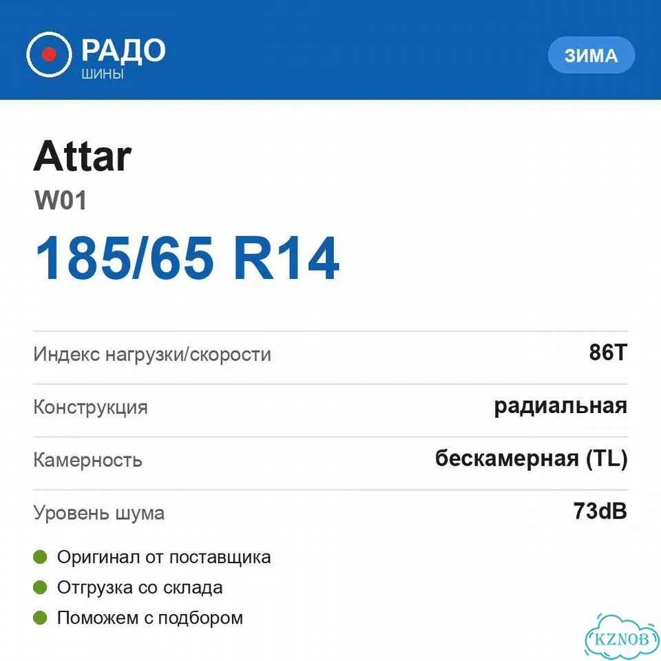 Attar W01 185/65 R14 86T фото 2