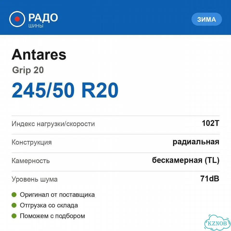 Antares Grip 20 245/50 R20 102T фото 2