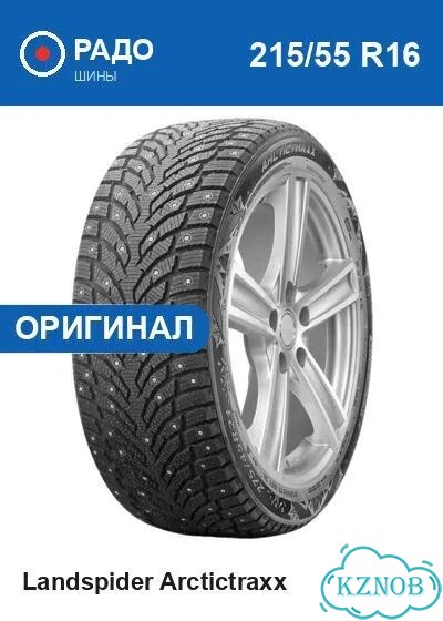 Landspider Arctictraxx 215/55 R16 97T фото 1