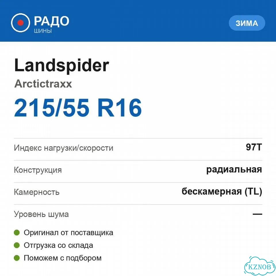 Landspider Arctictraxx 215/55 R16 97T фото 2