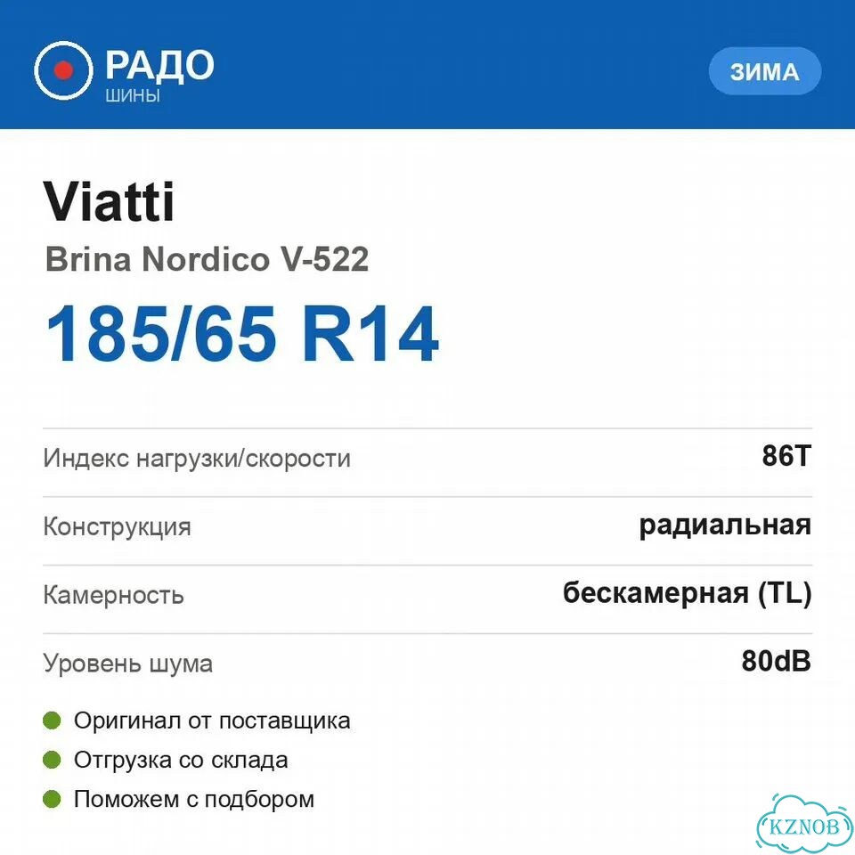 Viatti Brina Nordico V-522 185/65 R14 86T фото 2