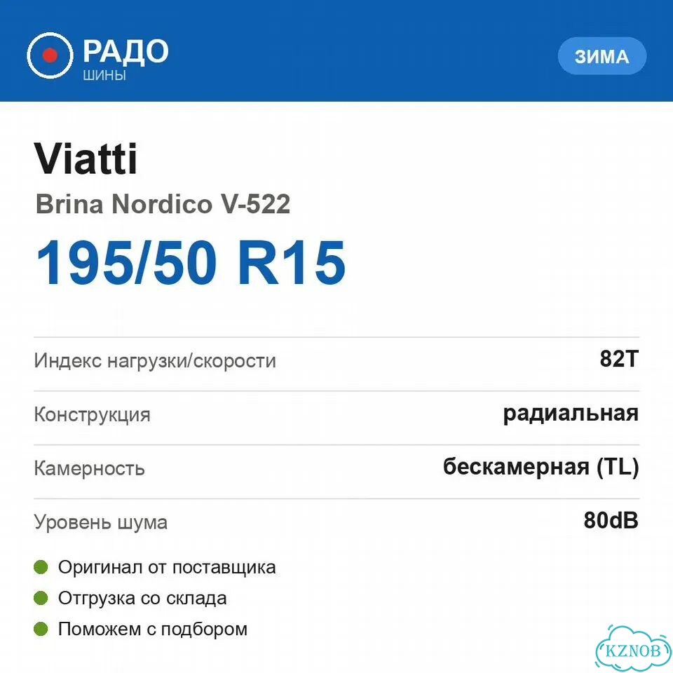 Viatti Brina Nordico V-522 195/50 R15 82T фото 2