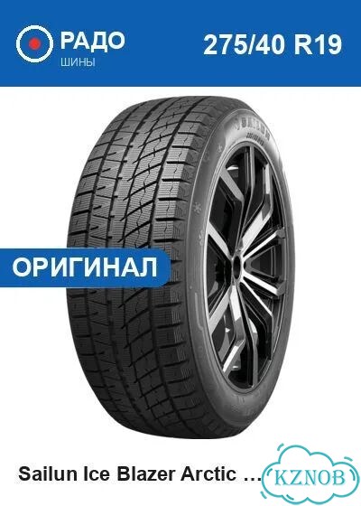 Sailun Ice Blazer Arctic EVO 275/40 R19 105V фото 1