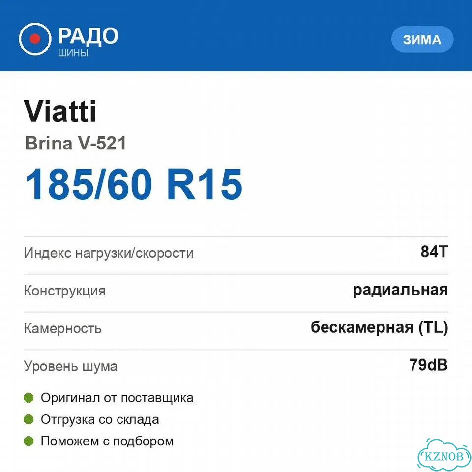 Viatti Brina V-521 185/60 R15 84T фото 2