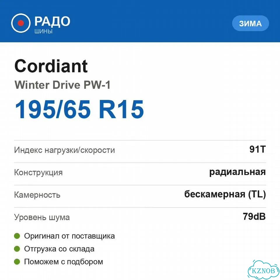 Cordiant Winter Drive PW-1 195/65 R15 91T фото 2