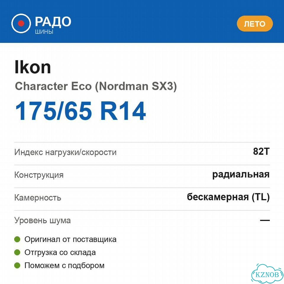 Ikon Tyres Character Eco 175/65 R14 82T фото 2