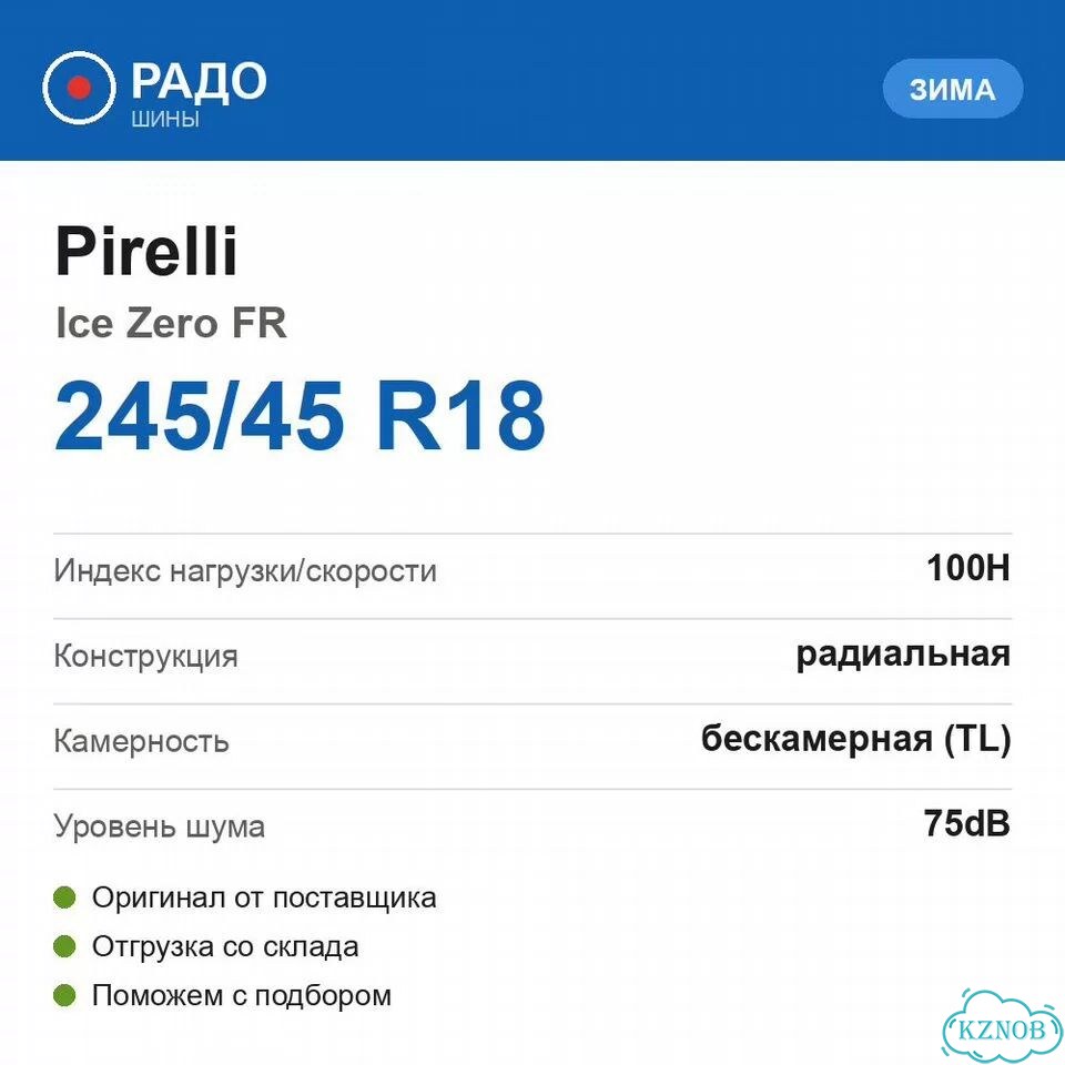 Pirelli Ice Zero FR 245/45 R18 100H фото 2