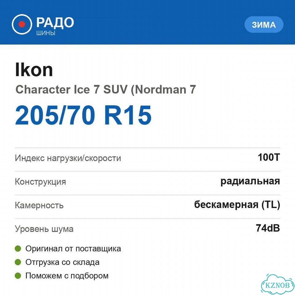 Ikon Tyres Character Ice 7 SUV 205/70 R15 100T фото 2
