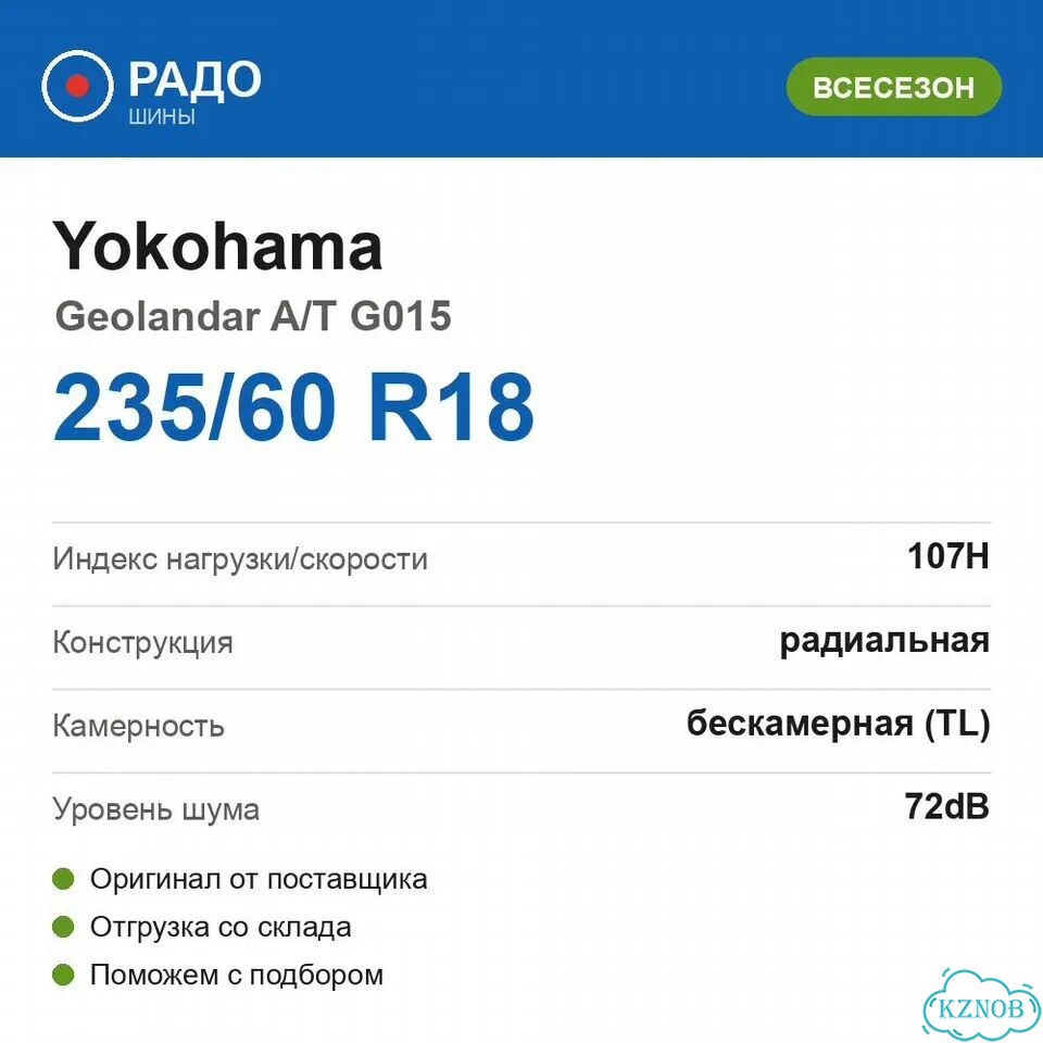 Yokohama Geolandar A/T G015 235/60 R18 107H фото 2