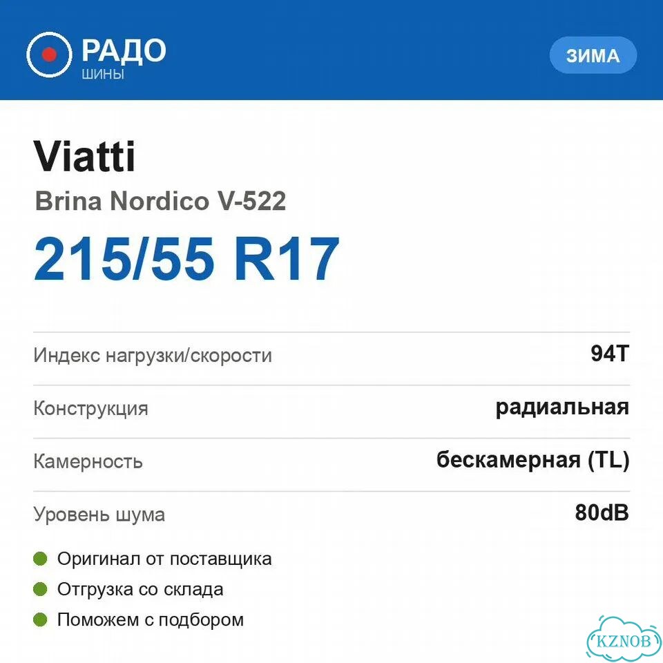 Viatti Brina Nordico V-522 215/55 R17 94T фото 2