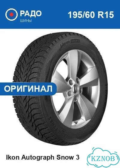 Ikon Tyres Autograph Snow 3 195/60 R15 88R фото 1