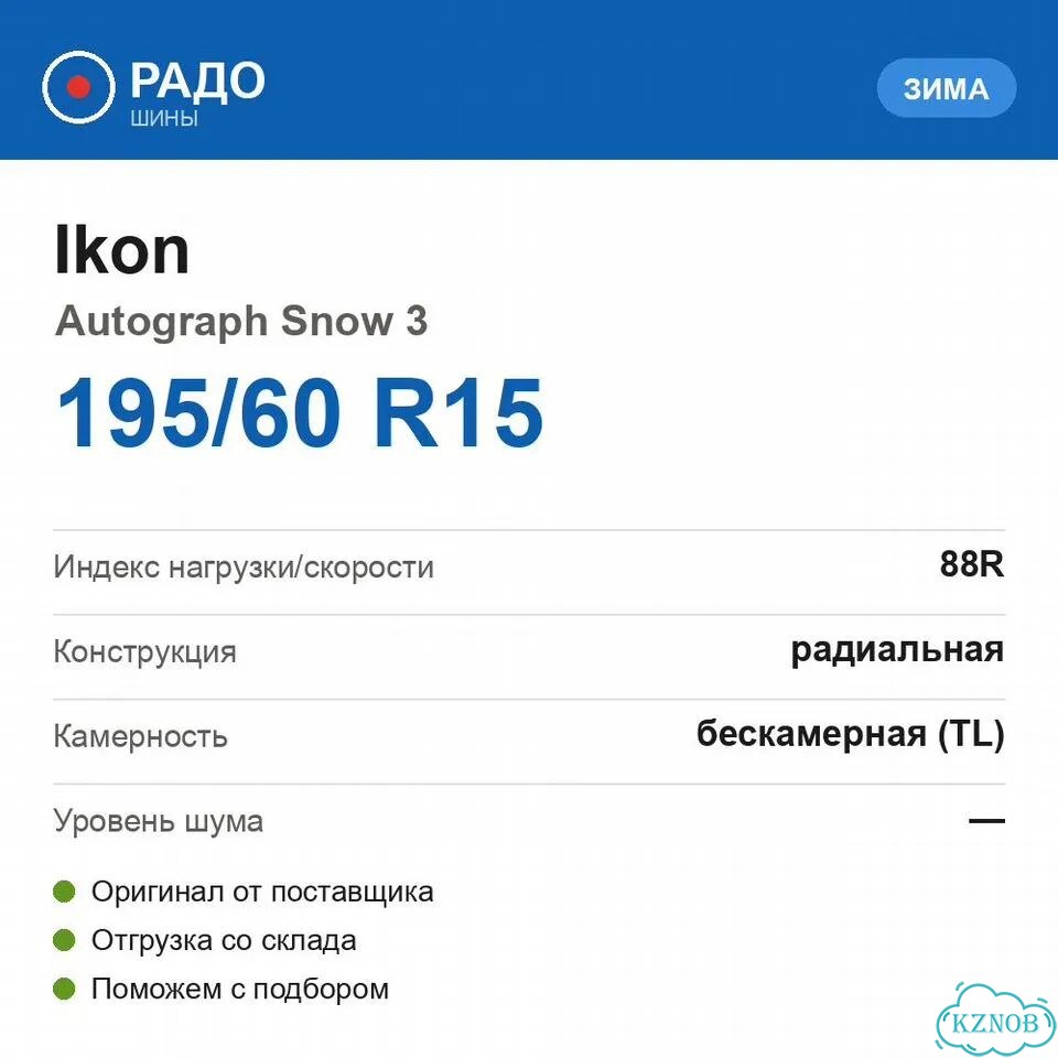 Ikon Tyres Autograph Snow 3 195/60 R15 88R фото 2
