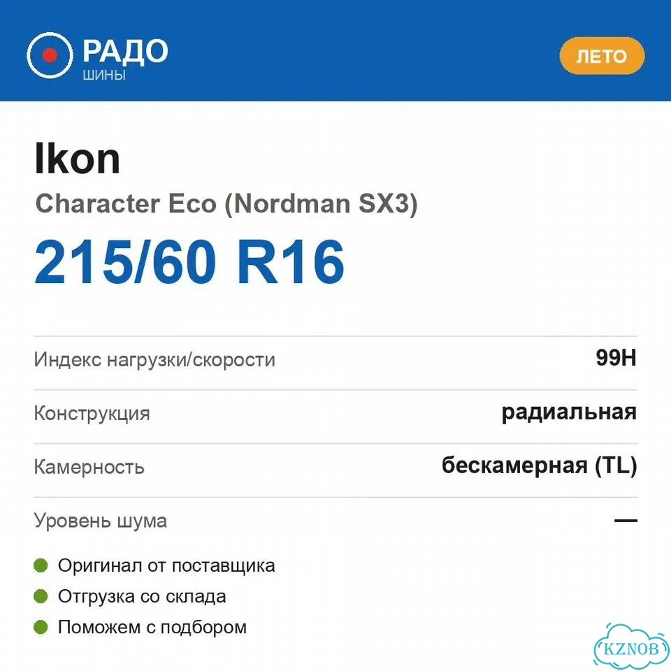 Ikon Tyres Character Eco 215/60 R16 99H фото 2