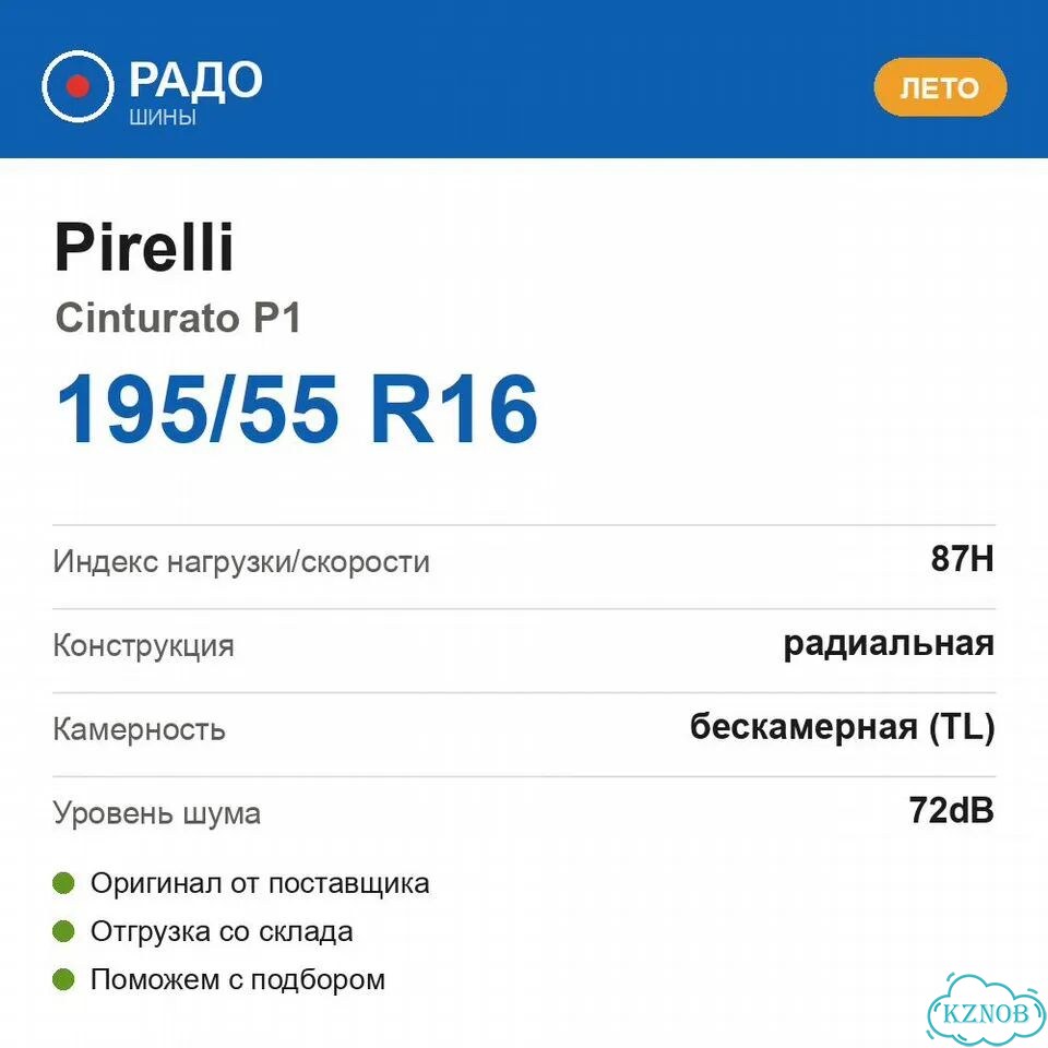 Pirelli Cinturato P1 195/55 R16 87H фото 2
