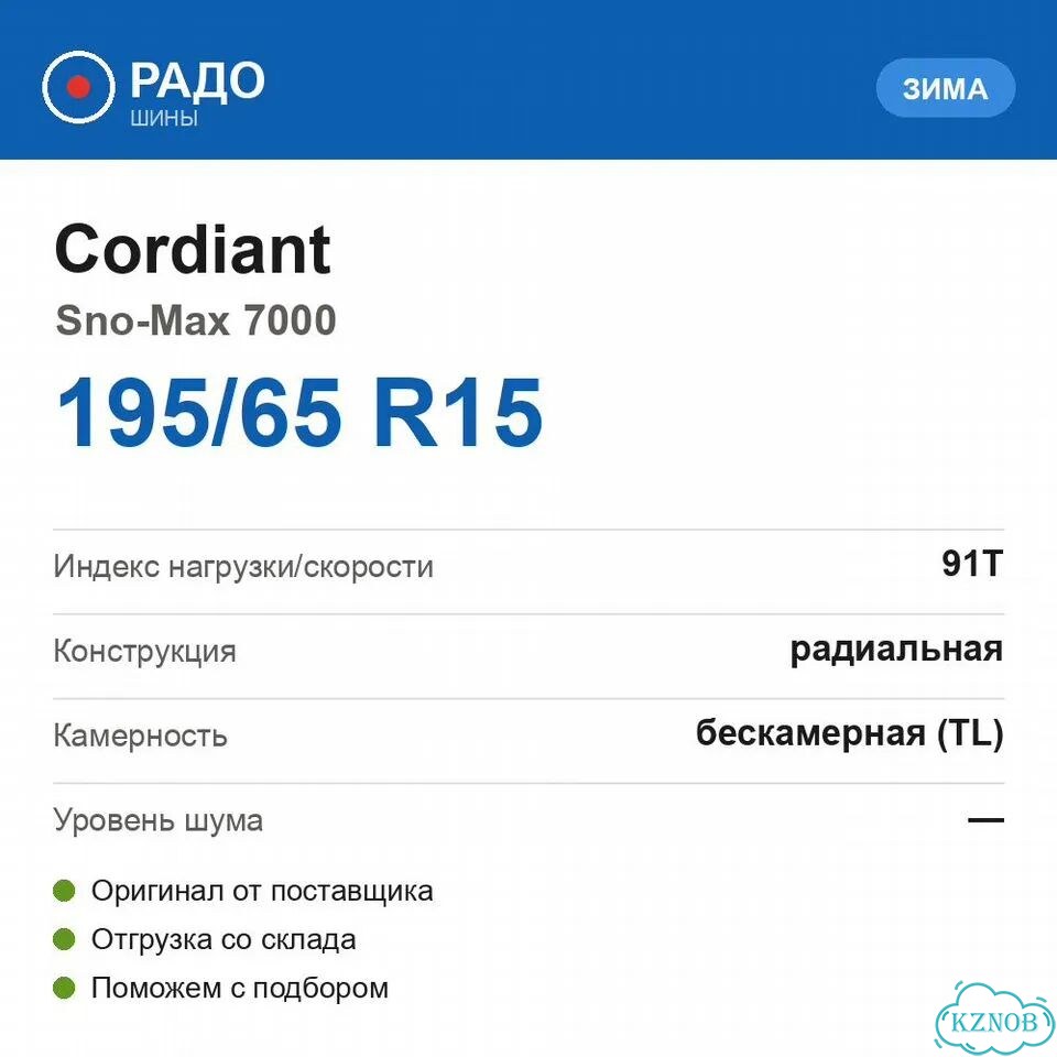 Cordiant Sno-Max 7000 195/65 R15 91T фото 2
