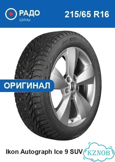 Ikon Tyres Autograph Ice 9 SUV 215/65 R16 102T фото 1