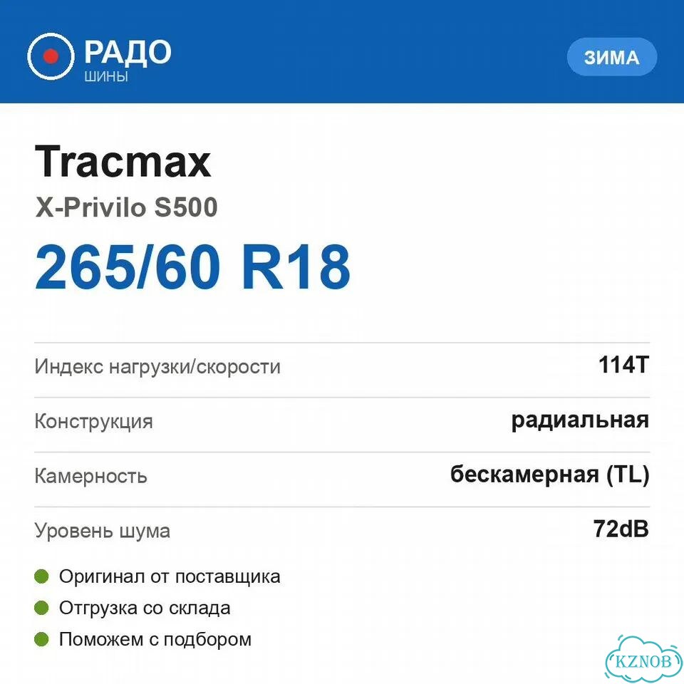 Tracmax X-Privilo S500 265/60 R18 114T фото 2