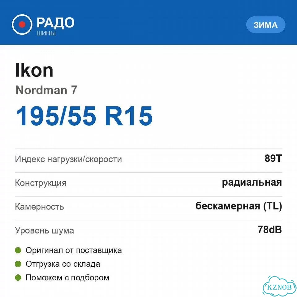 Ikon Tyres Nordman 7 195/55 R15 89T фото 2