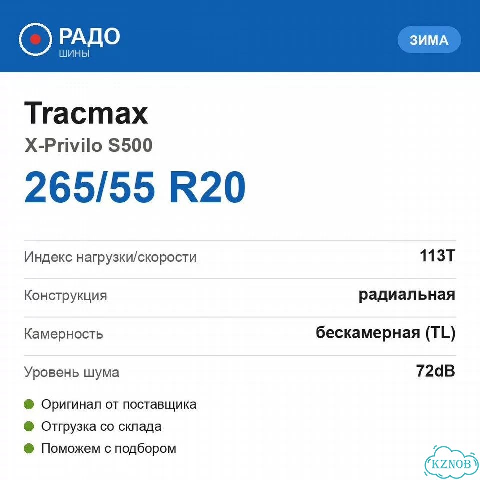 Tracmax X-Privilo S500 265/55 R20 113T фото 2