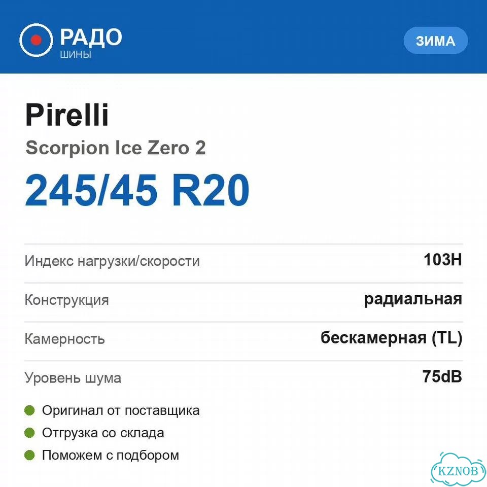 Pirelli Scorpion Ice Zero 2 245/45 R20 103H фото 2