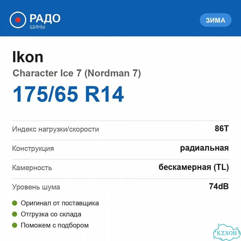 Ikon Tyres Character Ice 7 175/65 R14 86T фото 2