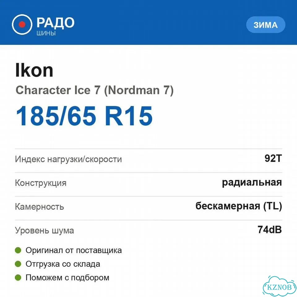 Ikon Tyres Character Ice 7 185/65 R15 92T фото 2