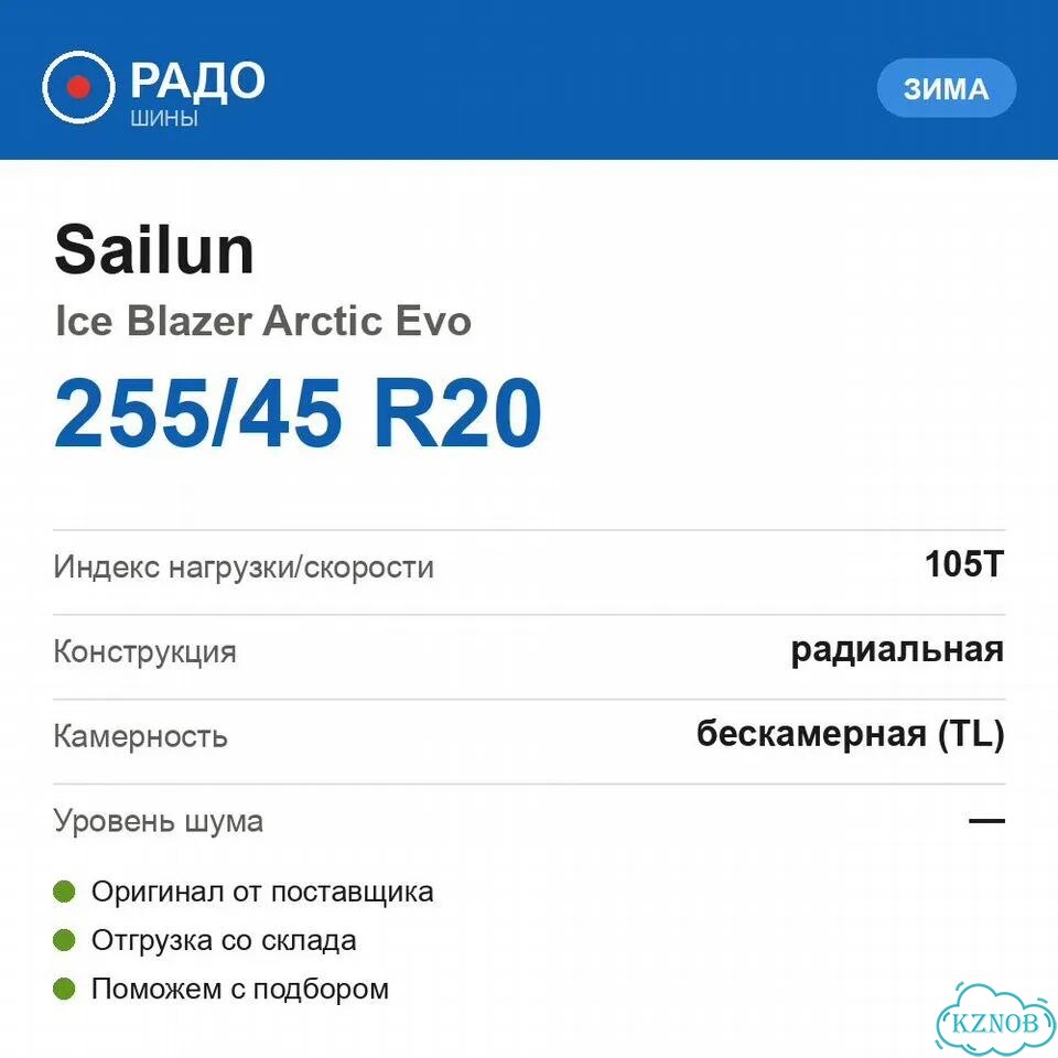 Sailun Ice Blazer Arctic EVO 255/45 R20 105T фото 2