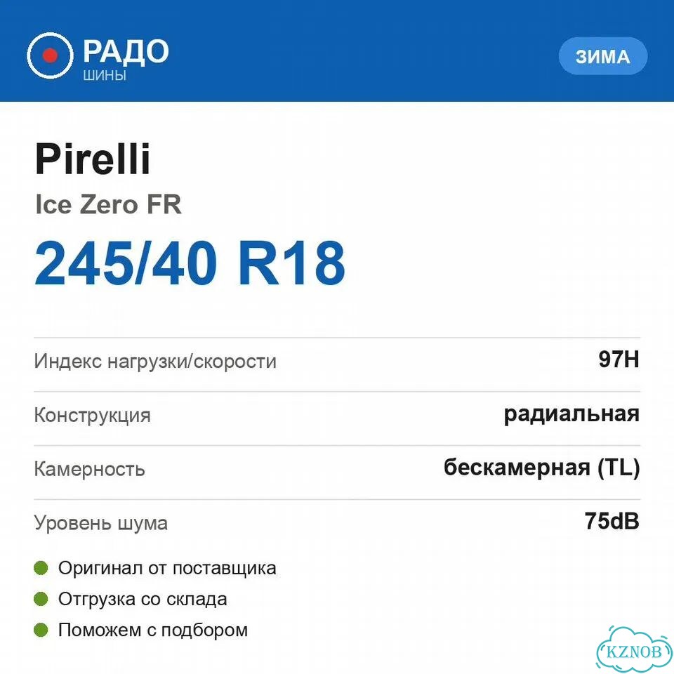 Pirelli Ice Zero FR 245/40 R18 97H фото 2