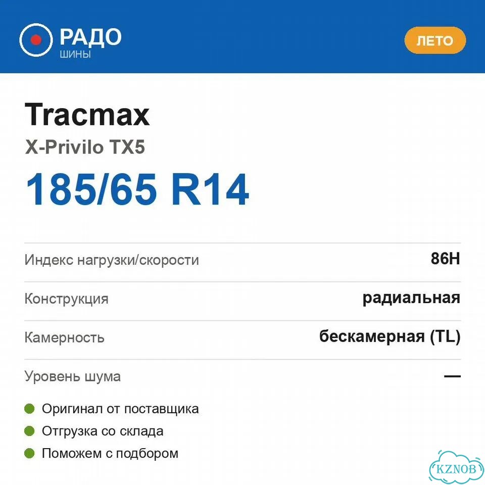 Tracmax X-Privilo TX5 185/65 R14 86H фото 2