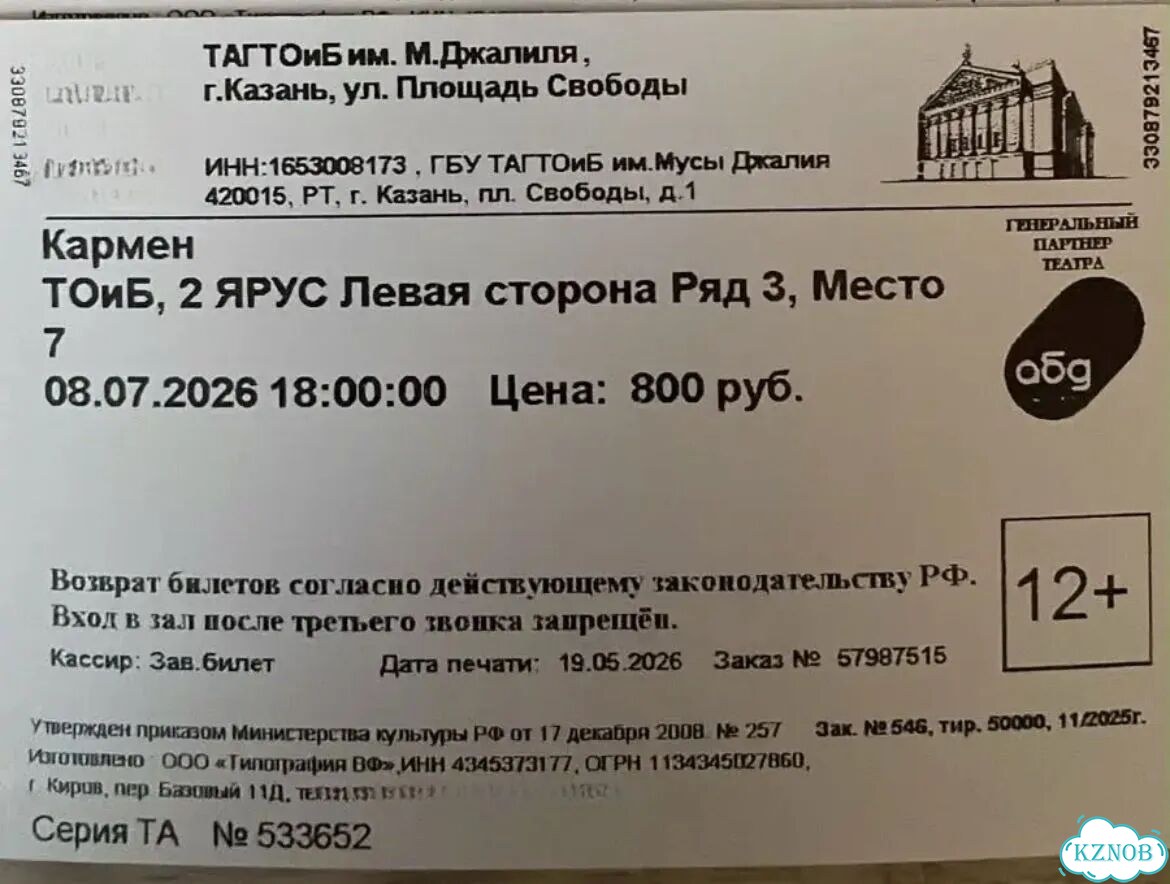 Билет в тагтоиб им. М. Джалиля Казань пл. Свободы фото 1